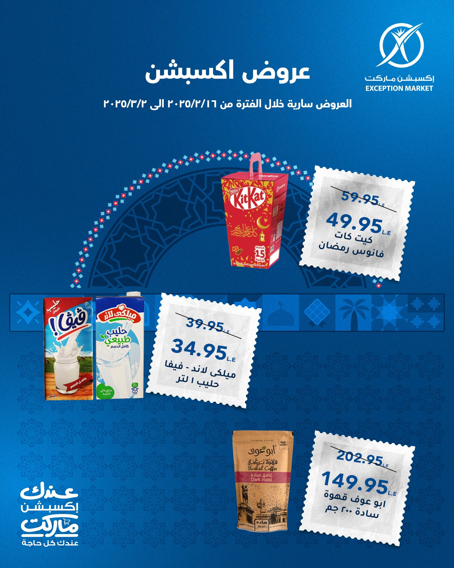 exception offers from 22feb to 5mar 2025 عروض اكسبشن من 22 فبراير حتى 5 مارس 2025 صفحة رقم 4